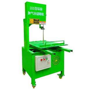 全自动切砖机泡沫轻质砖台式电动切砖机立式锯条加气块切砖机配件