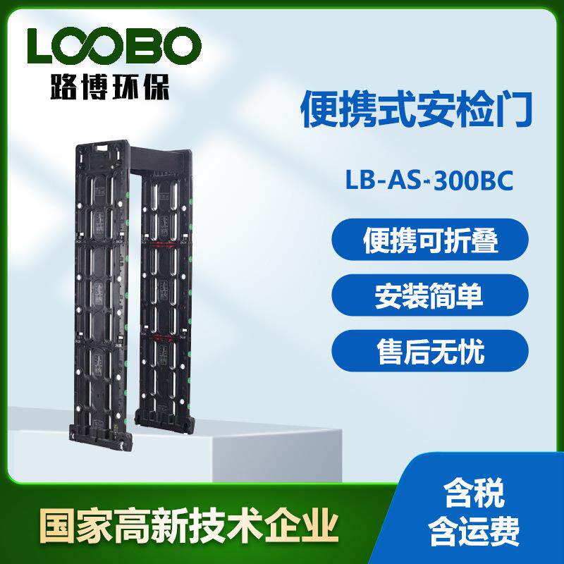 便携式可移动安检门折叠带轮子可折叠拆装高精度安检门