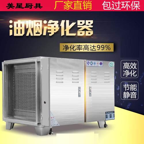 美星净低空排放油烟净化器商用6000风量厨房饭店餐饮烧烤无烟环保