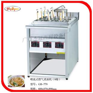 9筛 燃气煮面机 喷流式 779立式