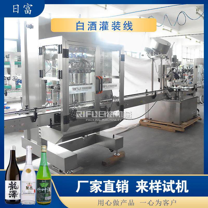白酒红酒果汁饮料液体灌装机 漱全自动直线式簌口水卸妆水灌装线