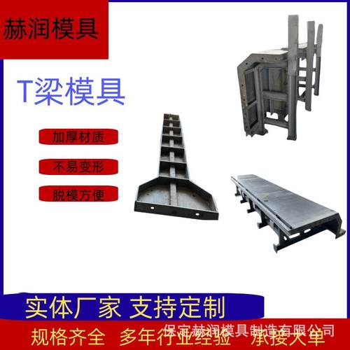 钢模板T梁箱梁圆柱桥梁可使用定型模具T梁模版现货平模现浇模型