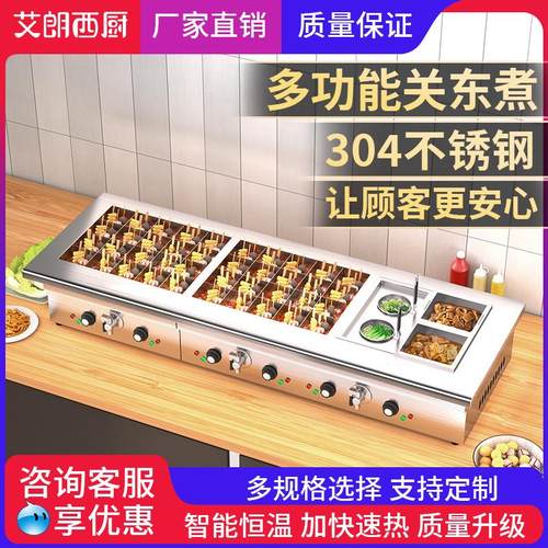电热关东煮机器商用串串香小吃设备麻辣烫煮锅电炸炉摆摊创业