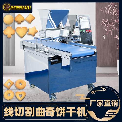 线切割曲奇机全自动曲奇饼干成型机商用多功能曲奇饼干制作机