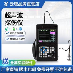 超声波探伤仪疏松气孔夹杂焊缝钢管内部缝裂纹无损探伤检测仪