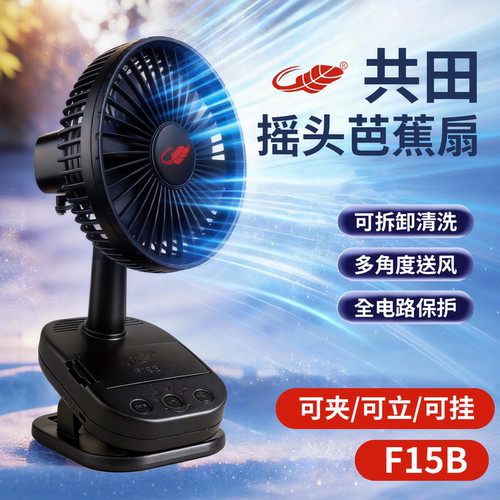 多功能移动夹子小台扇