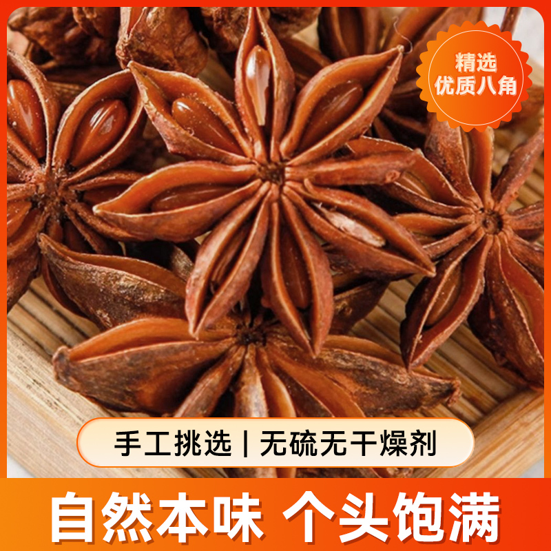 八角大料500g特级纯干广西大茴
