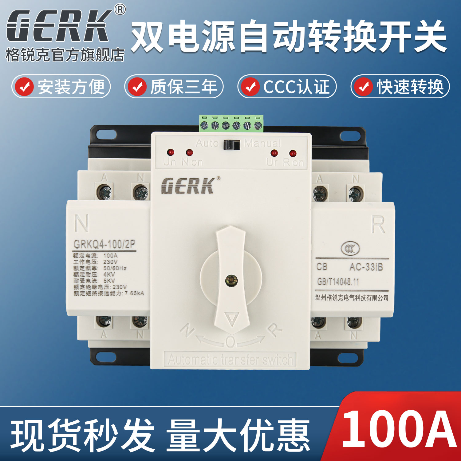 快速转换开关质保3年免费换新