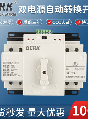 GERK双电源自动转换开关家用CB级ATS单相220V切换器大电流2P100A
