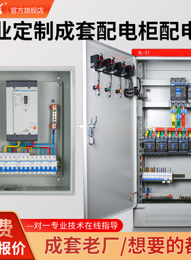 定制成套配电箱室内家用漏保380V三相四线配电柜成套 xl21动力柜