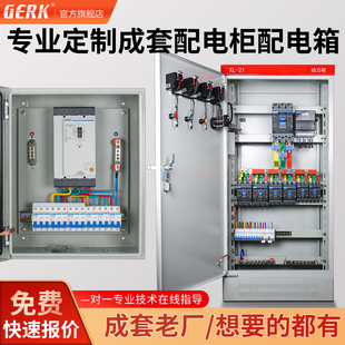 定制成套配电箱室内家用漏保380V三相四线配电柜成套 xl21动力柜