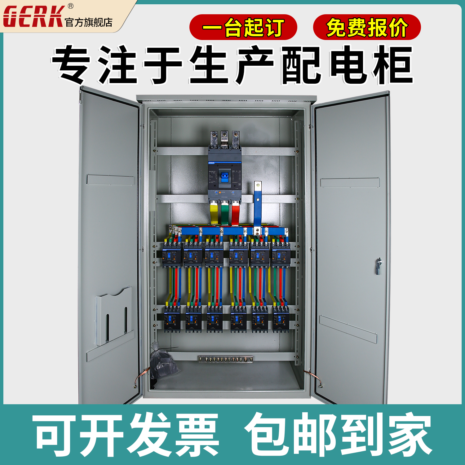 源头工厂专业定制生产成套配电柜