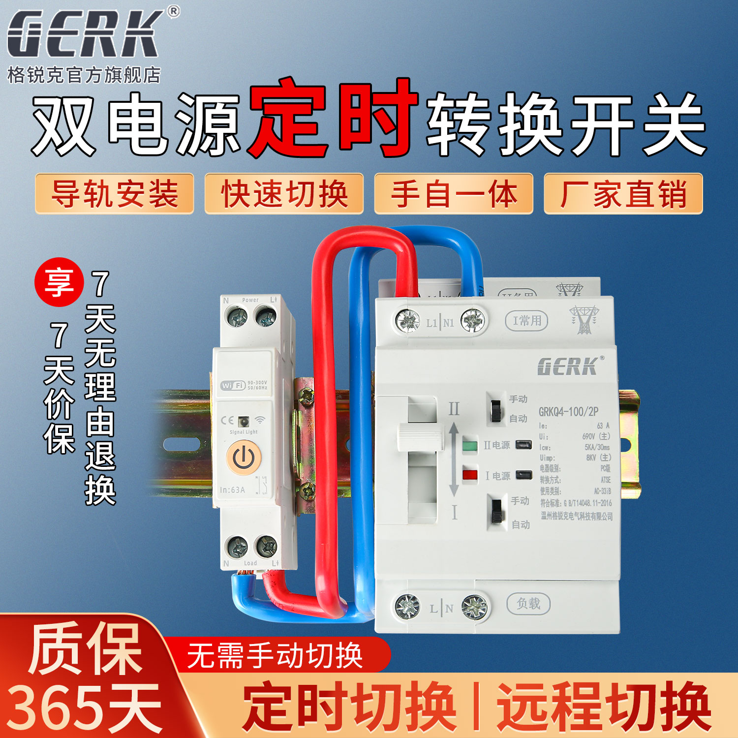 远程控制定时切换开关实体生产