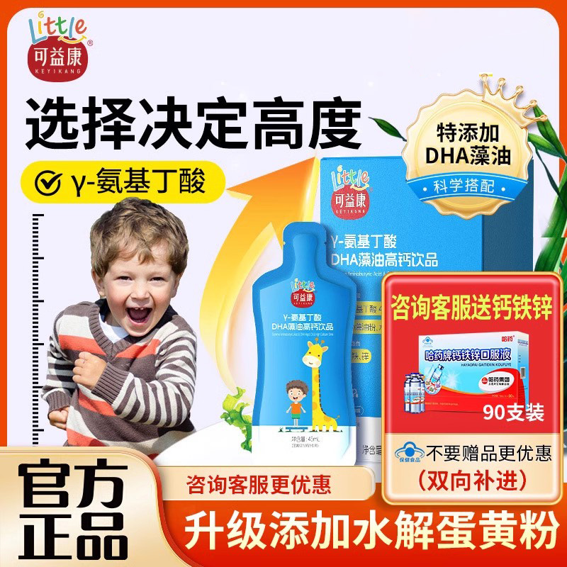 可益康氨基丁酸γ儿童青少年成长