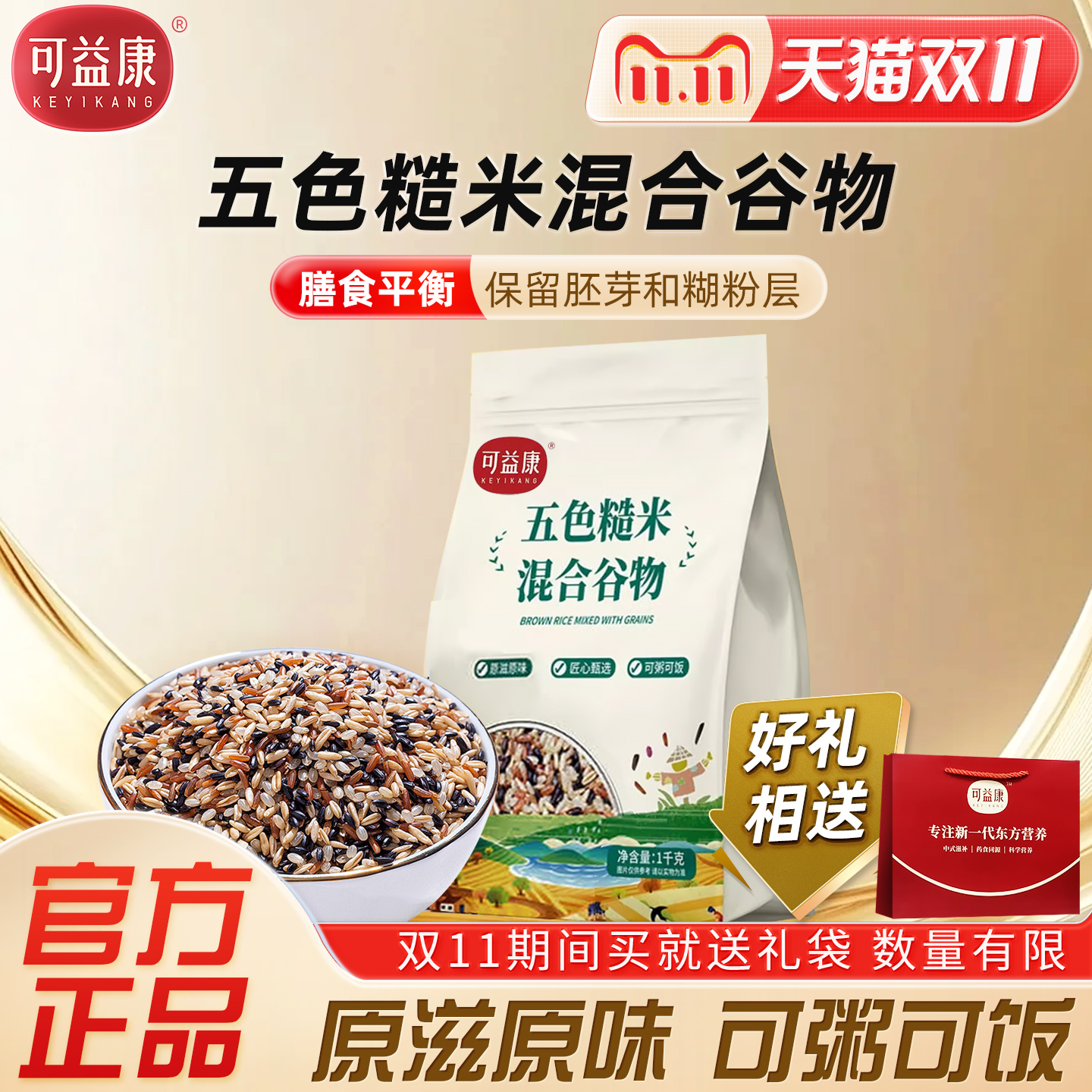 可益康五色糙米五谷杂粮饭黑紫红米健身饱腹三色粗粮燕麦米主食