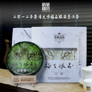 【新华国茶】2012年袁熙坤画作定制版单株古树普洱茶生茶饼1000g