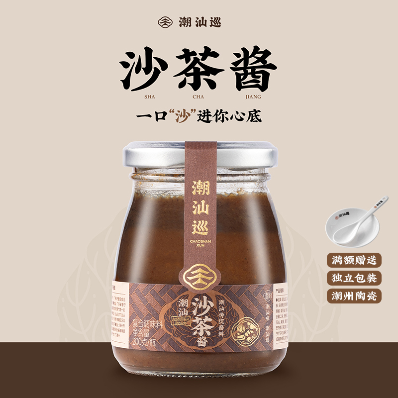 潮汕巡沙茶酱200g潮汕特产沙爹酱