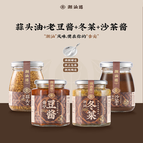 潮汕巡家常巡味组合潮汕特产合集普宁豆酱沙茶酱咸柠檬冬菜蒜头酥