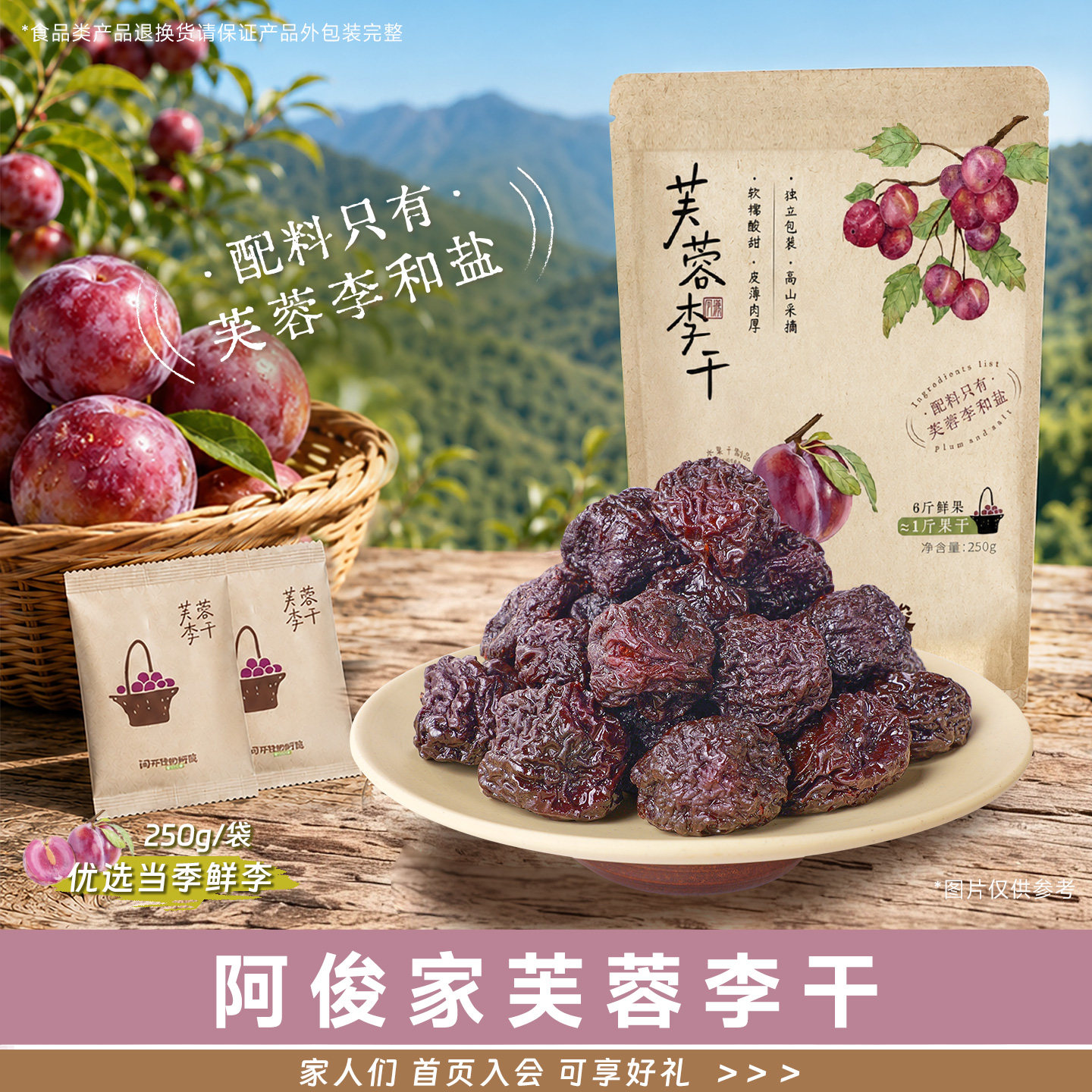 福建特产芙蓉李干李子干无添加糖图片