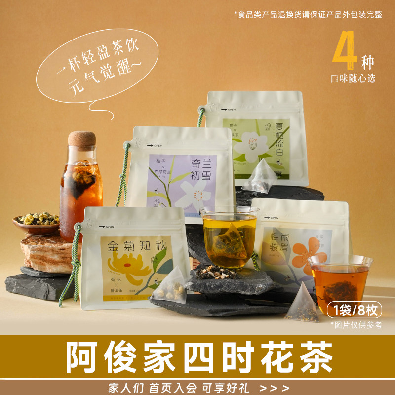 栀子绿茶菊花普洱柚香奇兰