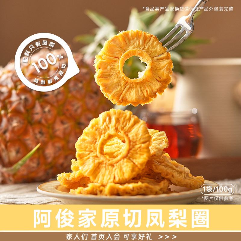 无添加金钻凤梨干独立装非蜜饯图片