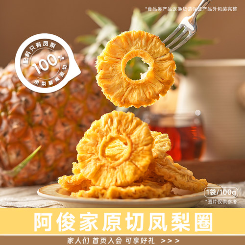 无添加金钻凤梨干独立装非蜜饯