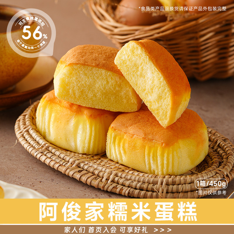 糯米鸡蛋糕软糯香甜营养早餐