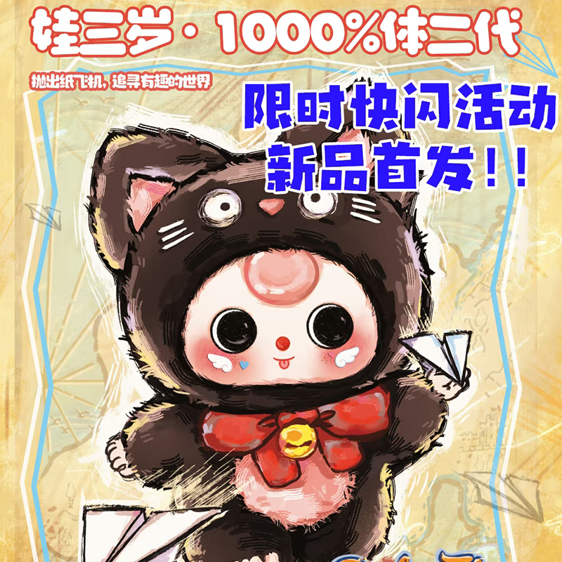 babythree1000V2大体二代潮玩