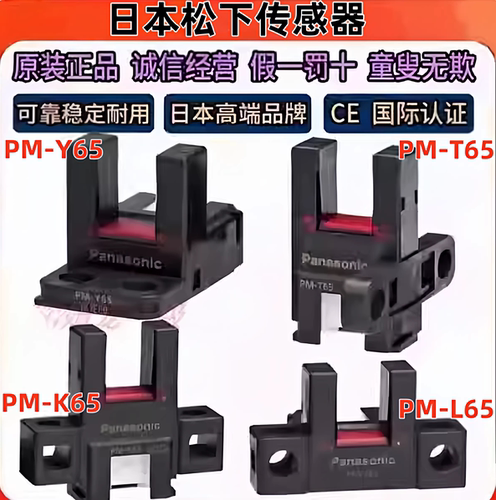 松下型光电传感器PM-Y65开关原点限位感应器 PM-T65 L65 K65 R65