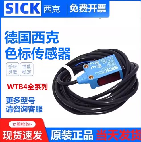 SICK西克WTB4S-3N1361 WTB4-3N1371 WTB4S-3P2161光电开关传感器