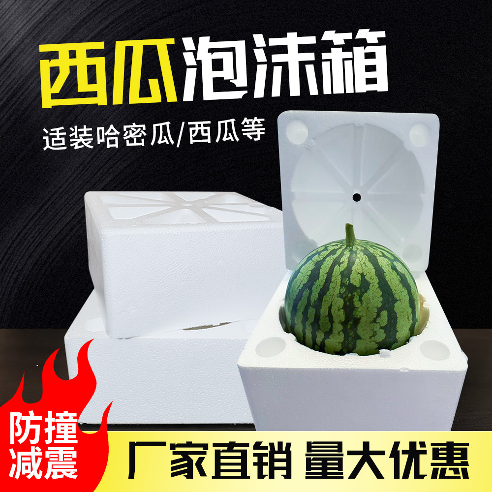 西瓜专用泡沫箱防摔碎快递包装箱加厚水果保护包装盒打包哈密瓜箱