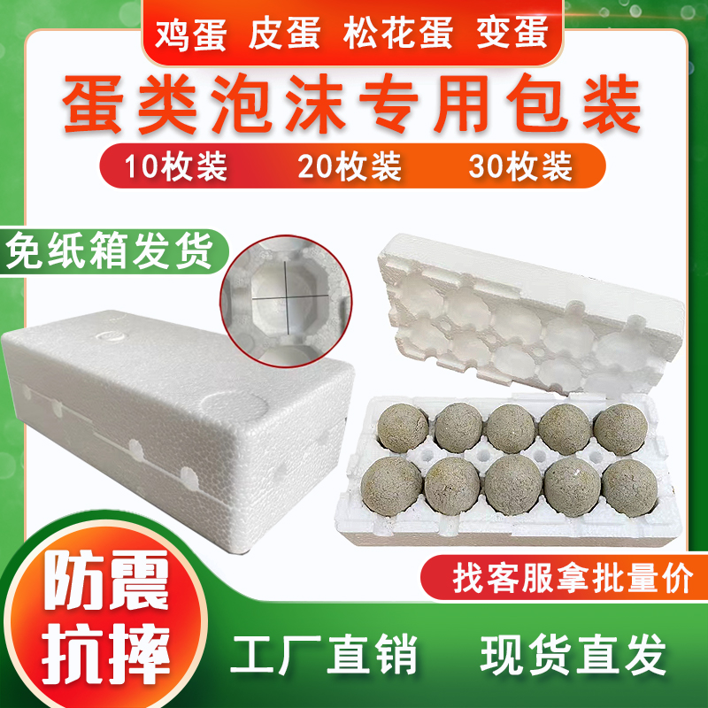 皮蛋泡沫盒鸡蛋变蛋咸鸭蛋松花蛋托免纸箱通用包装防震抗摔泡沫托