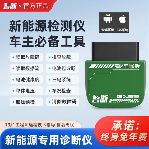 问界理想汽车obd检测仪