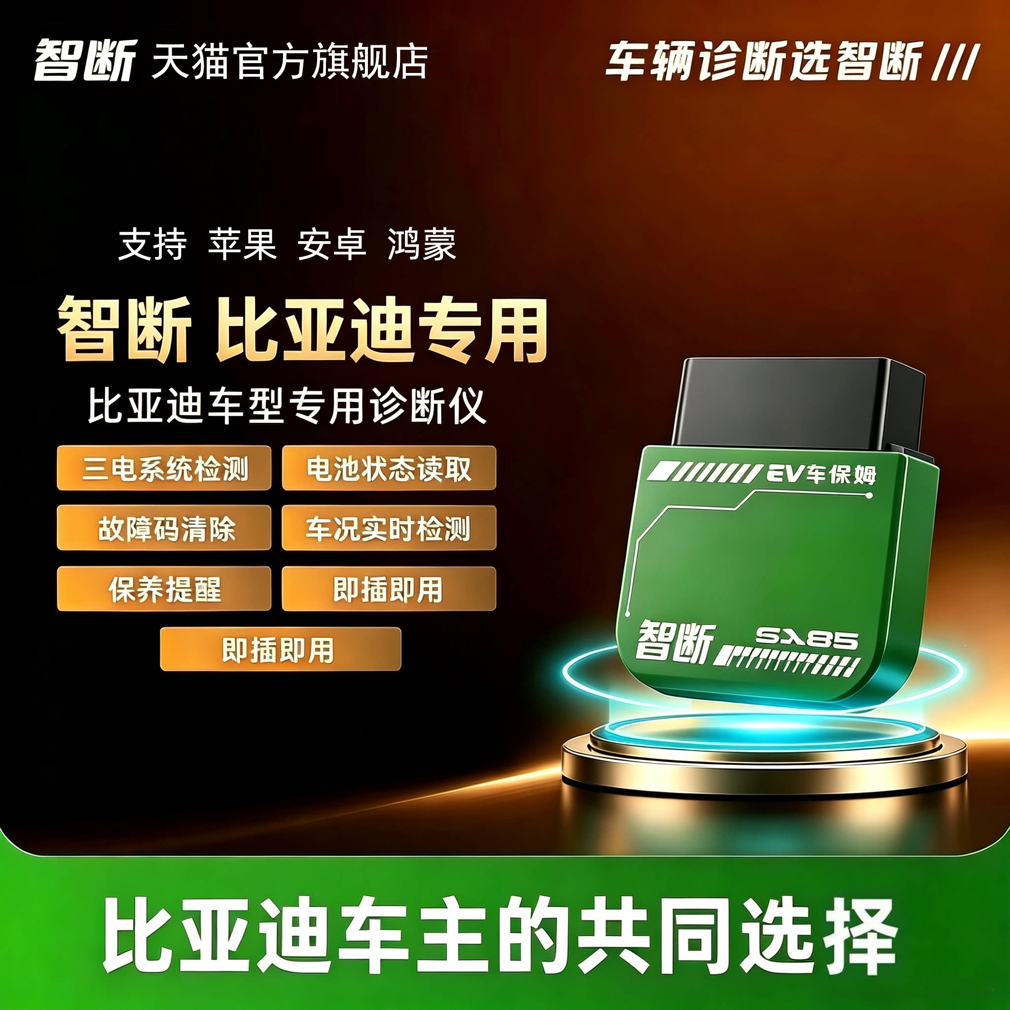 BYD比亚迪专用新能源汽车检测仪图片