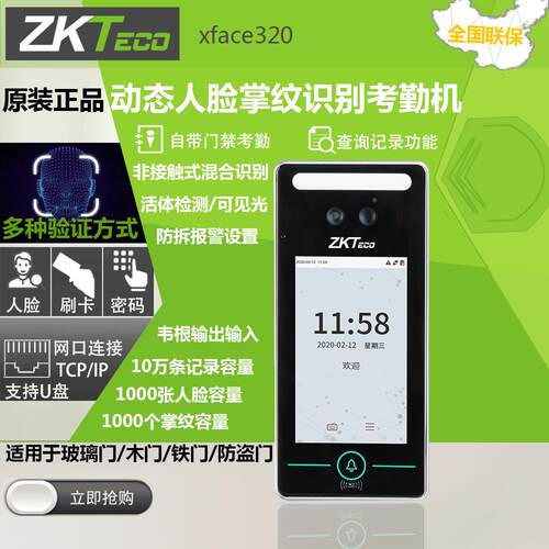 中控熵基xface320动态人脸掌纹刷卡识别考勤机面部打卡门禁一体机