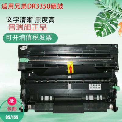 DR3350硒鼓 适用兄弟HL5445D 5450 6180DW 8510DN 8515打印机墨盒