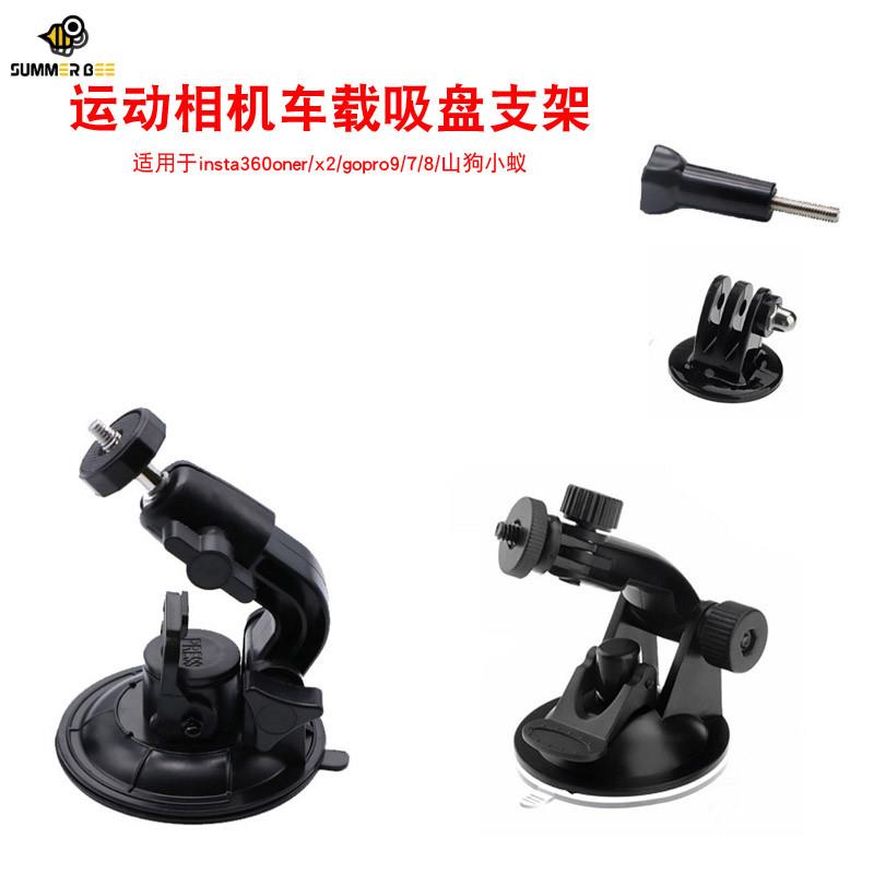 SUMMER BEE适用onex2/rs/x3配件gopro运动相机车载吸盘汽车支架
