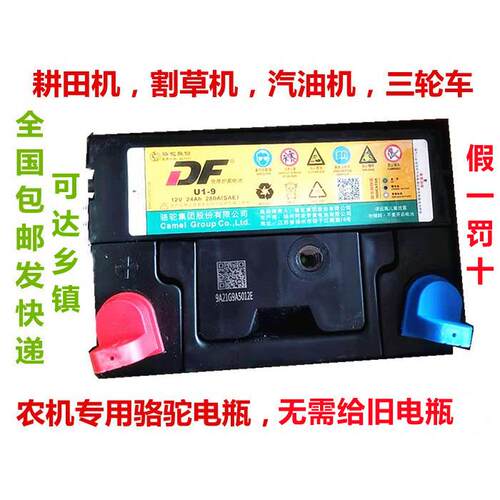 骆驼DF12VU1-9蓄电池U1-7割草机旋耕微耕机路面切割机发电机电瓶
