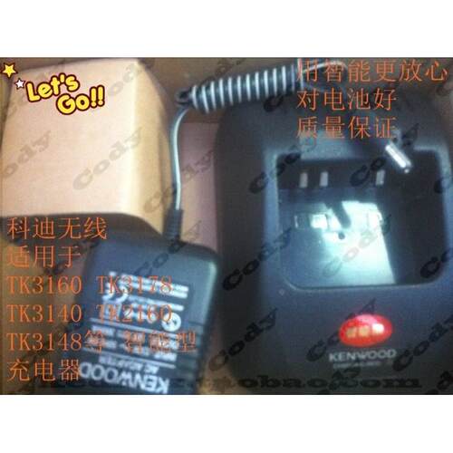 建伍对讲机TK-3178 3148 3160 3360 TK3178智能锂电充电器KSC-25