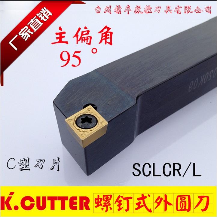 95度 数控刀杆 外圆 螺钉式车刀 SCLCR2525M12 车削 端面加工