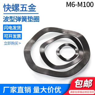 波形垫圈垫片波型弹簧垫圈 M6M8M14M40M70M100弹性多波垫圈GB7590