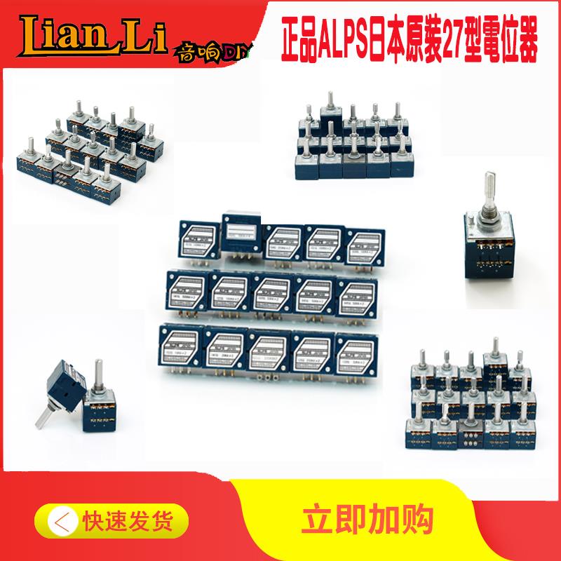 正品ALPS日本原装27型电位器（假一赔十） 有10K 50K 100K 250K
