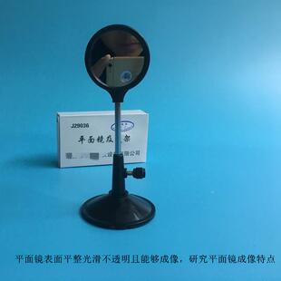 平面镜及支架29036镜面直径5cm小学科学初中物理光学实验教学仪器