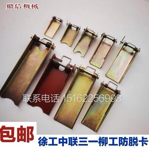 徐工中联柳工三一吊车大小勾保险卡钢丝绳防脱卡弹簧档板安全扣