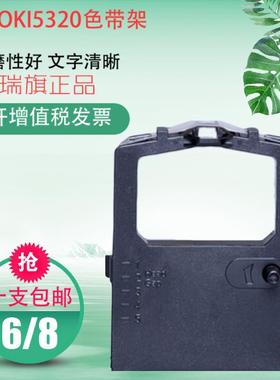 适用OKI5320 8320 8358sc 5330/5530SC/5630SP针式打印机色带架