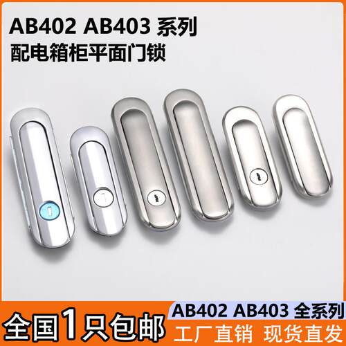 AB403-1-2配电箱电柜门锁 新AB402不锈钢基业箱柜锁弹跳式把手锁