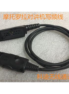 原装摩托罗拉GP340 GP328 GP338对讲机写频线数据线