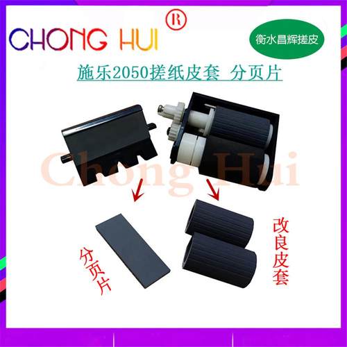 适用 施乐 DP2050 EPSON EPL2180 联想 6100 5500 搓纸轮 分页器