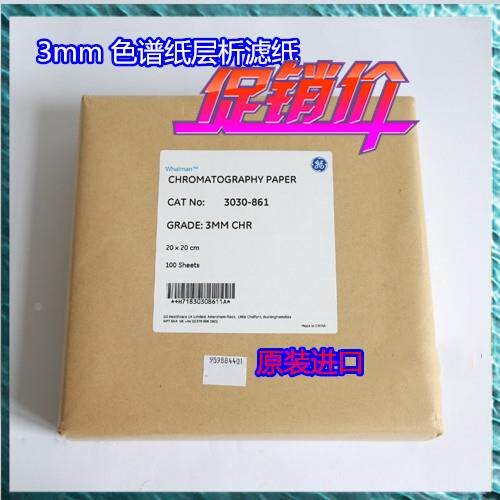 促销科研耗材 Whatman 3MM层析滤纸 0.34mm 3030-861