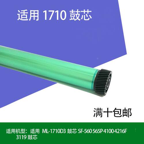 莱盛配件 适用ML-1710D3鼓芯SF-560 565P 4100 4216F 3119打印机